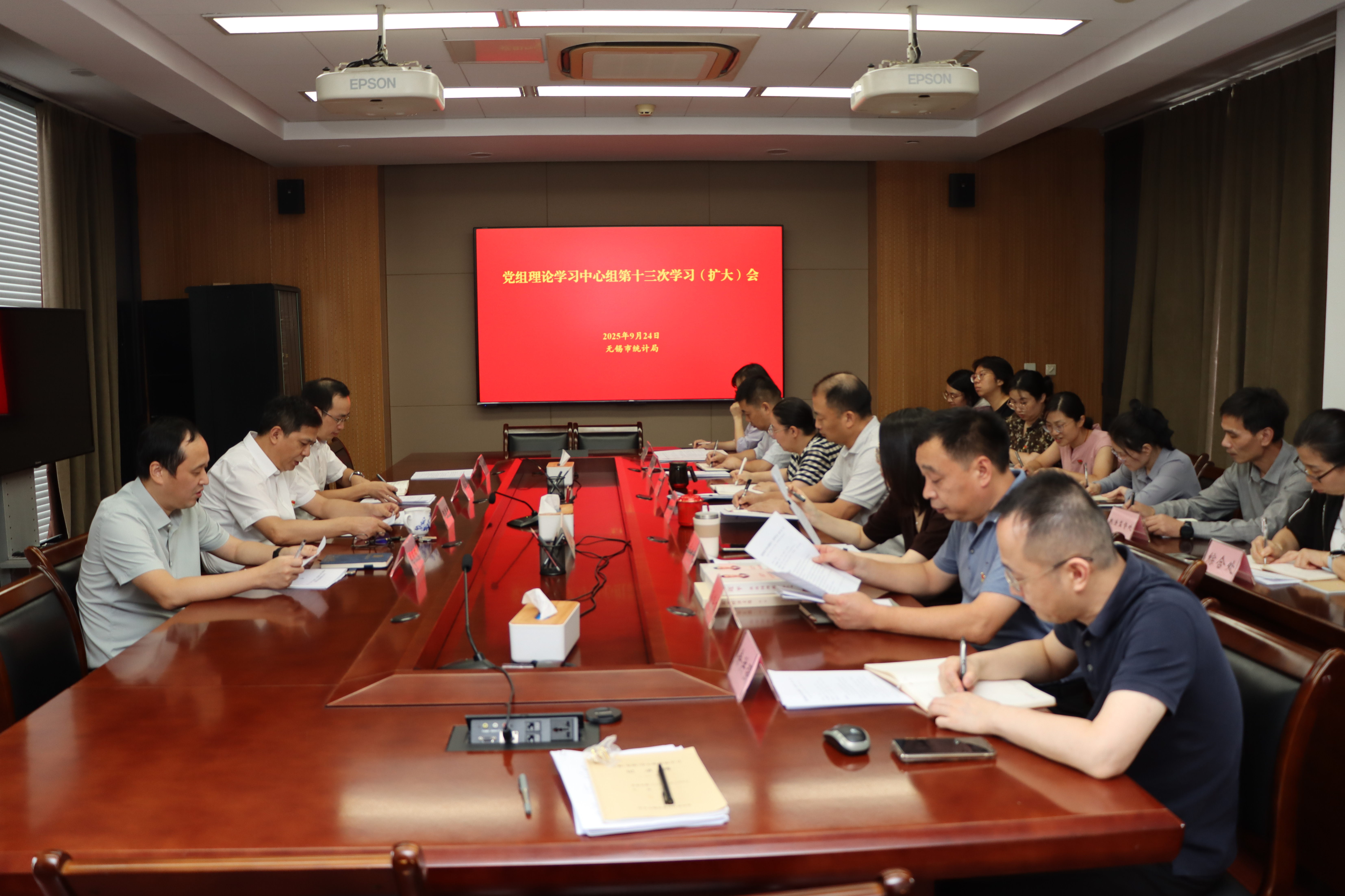 市统计局召开党组理论学习中心组第十三次学习（扩大）会