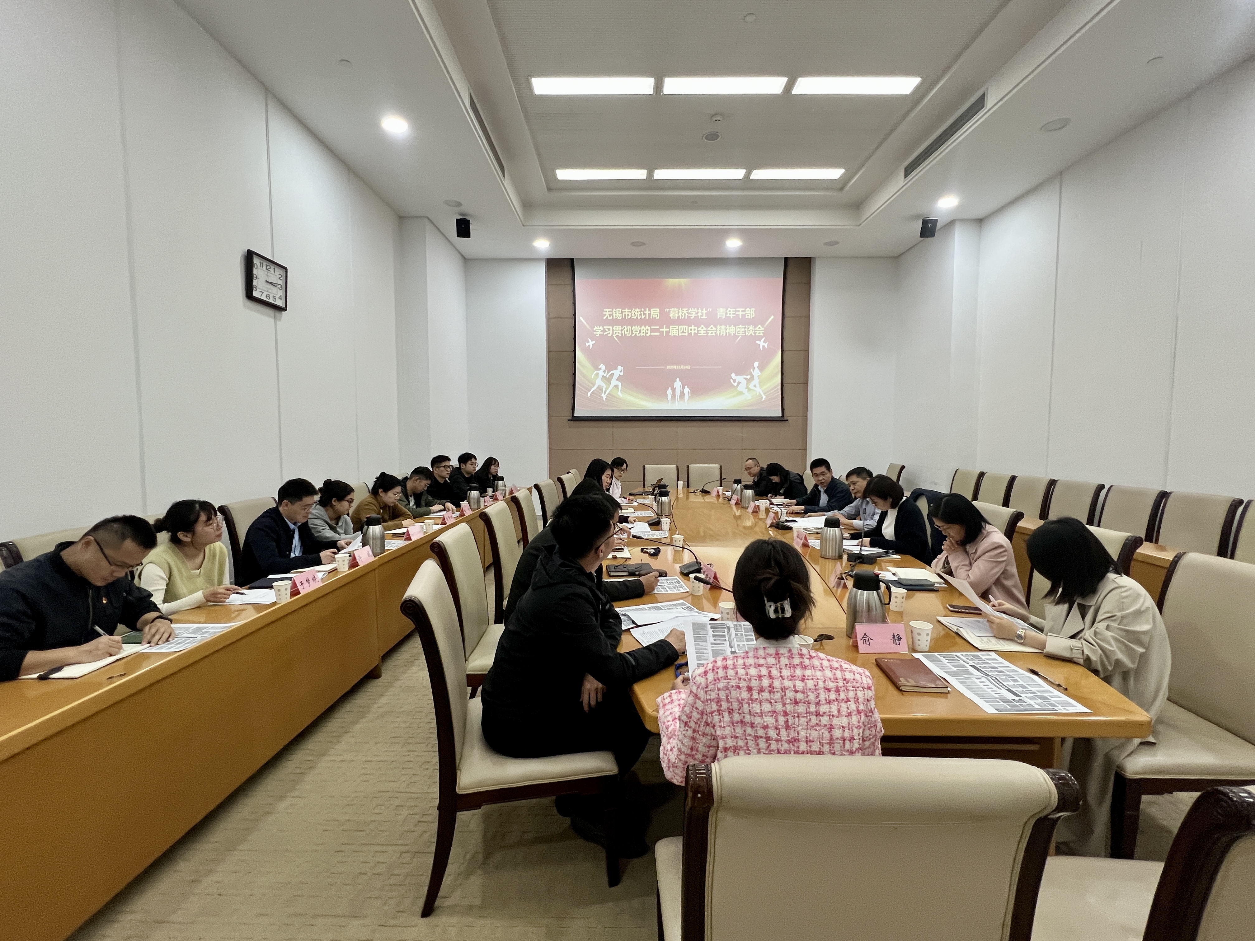 无锡市统计局召开“暮桥学社”青年干部学习贯彻党的二十届四中全会精神座谈会